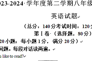 江苏省淮安市淮阴区2023-2024学年八年级下学期期中考试英语试题(含解析)