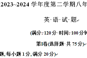 江苏省淮安市涟水县2023-2024学年八年级下学期期末英语试题(含听力)(含解析)