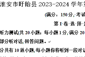 淮安市盱眙县2023-2024学年第二学期八年级期末英语试题(含解析)