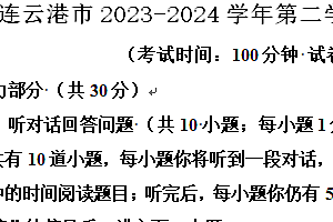 连云港市2023-2024学年第二学期八年级期末英语试题(含解析)