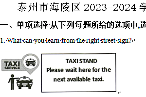 泰州市海陵区2023-2024学年第二学期八年级期末英语试题(含解析)