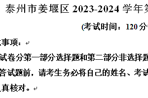 泰州市姜堰区2023-2024学年第二学期八年级期末英语试题(含解析)
