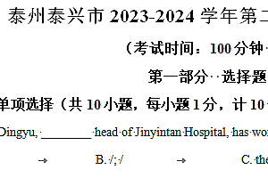 泰州泰兴市2023-2024学年第二学期八年级期末英语试题(含解析)