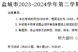 盐城市2023-2024学年第二学期八年级期末英语试题(含答案)