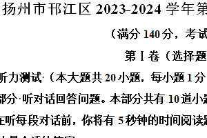 扬州市邗江区2023-2024学年第二学期八年级期末英语试题(含解析)
