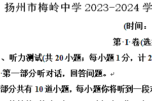 扬州市梅岭中学2023-2024学年第二学期八年级期末英语试题(含解析)