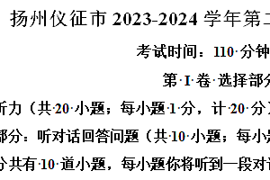 扬州仪征市2023-2024学年第二学期八年级期末英语试题(含解析)