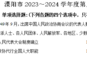 江苏省常州市溧阳市2023-2024学年八年级下学期4月期中历史试题(含解析)