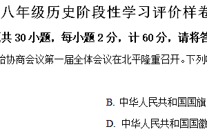 江苏省句容市2023-2024学年八年级下学期期中历史试题(含解析)