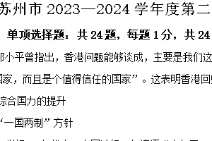 江苏省苏州市2023-2024学年八年级下学期期中历史试题(含解析)