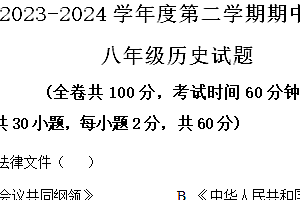 江苏省徐州市2023-2024学年八年级下学期4月期中历史试题(含解析)