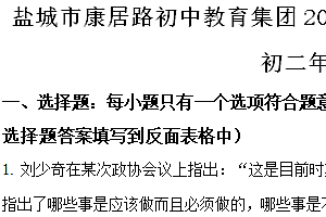 江苏省盐城市亭湖区康居路初中教育集团2023-2024学年八年级下学期期中历史试题(含解析)