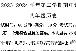 江苏省扬州市仪征市2023-2024学年八年级下学期4月期中历史试题(含解析)