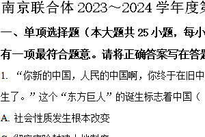 南京市浦口等6个区联合体2023-2024学年部编版八年级历史下学期期中学情检测试卷(含解析)