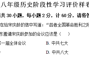 江苏省句容市2023-2024学年八年级下学期期末历史试题(含解析)