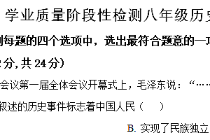 江苏省连云港市2023-2024学年八年级下学期6月期末历史试题(含解析)