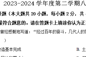 江苏省宿迁地区2023-2024学年八年级下学期期末历史试题(含解析)