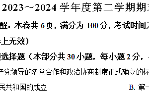 江苏省徐州市2023-2024学年八年级下学期6月期末历史试题(含解析)