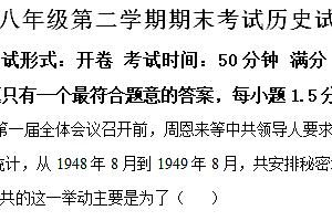 江苏省扬州市广陵区2023-2024学年八年级下学期期末历史试题(含解析)