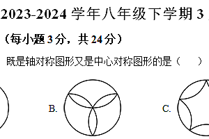 江苏省淮安市洪泽湖初级中学2023-2024学年八年级下学期3月月考题(含解析)