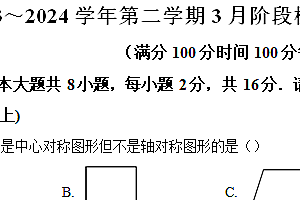 江苏省南京市江宁区江宁区麒麟初级中学2023-2024学年八年级下学期3月月考数学试题(含解析)