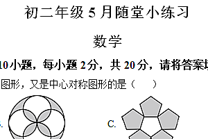 江苏省苏州市苏州工业园区苏州中学园区校2023-2024学年八年级下学期5月月考数学试题(含解析)