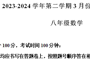 江苏省苏州市苏州工业园区星汇学校2023-2024学年八年级下学期3月月考数学试题(含解析)