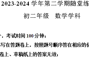 江苏省苏州市西安交通大学苏州附属初级中学2023-2024学年八年级下学期5月月考数学试题(含解析)