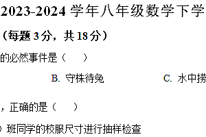 江苏省泰州市海陵区泰州中学附属初级中学2023-2024学年八年级下学期3月阶段练习数学试题(含解析)