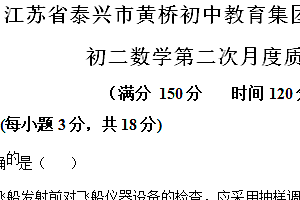 江苏省泰州市泰兴市黄桥初级中学2023-2024学年八年级下学期5月月考数学试题(含解析)