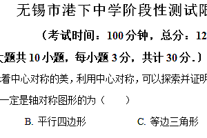 江苏省无锡市港下中学2023-2024学年八年级下学期5月月考数学试题(含解析)