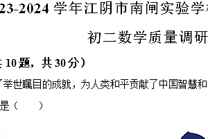 江苏省无锡市江阴市南闸实验学校2023-2024学年八年级下学期3月月考数学试题(含解析)