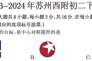 江苏苏州西安交通大学苏州附属中学2023-2024学年下学期3月月考八年级数学试题(含解析)