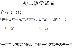 江苏省淮安市淮阴中学开明分校2023-2024学年八年级下学期5月月考数学试题-A4每题后答案(含解析)