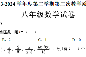 江苏省连云港市灌云县西片2023-2024学年八年级下学期5月月考数学试题(含答案)