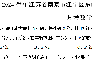 江苏省南京市江宁区东山外国语学校2023-2024学年八年级(下)第二次月考数学试卷(含解析)
