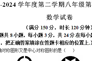 江苏省宿迁市沭阳县庙头中学2023-2024学年八年级下学期5月月考数学试题(含解析)
