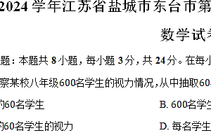 江苏省盐城市东台市2023-2024学年第五联盟八年级(下)第一次月考数学试卷(含解析)