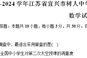 江苏省宜兴市树人中学教育集团2023-2024学年八年级(下)3月月考数学试卷(含解析)