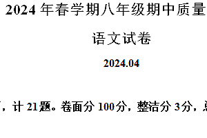 江苏省常州市金坛区2023-2024学年八年级下学期期中语文试题(含解析)