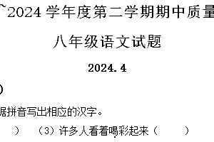 江苏省常州市武进区2023-2024学年八年级下学期期中语文试题(含解析)
