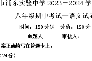 江苏省淮安市浦东实验中学2023-2024学年八年级下学期期中语文试题(含解析)