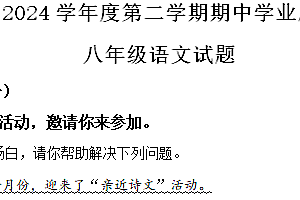 江苏省连云港市灌云县2023-2024学年八年级下学期期中语文试题(含解析)