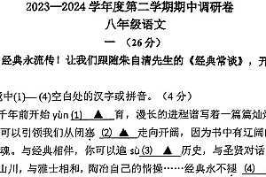 江苏省南京市鼓楼区多校联考2023-2024学年八年级下学期期中考试语文试题(PDF版含答案)