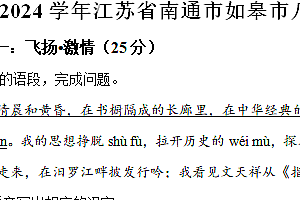江苏省南通市如皋市2023-2024学年八年级下学期期中语文试题(含解析)