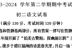 江苏省无锡市江阴市2023-2024学年八年级下学期期中语文试题(含解析)