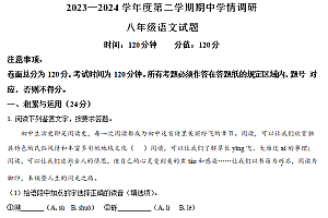 江苏省盐城市东台市2023-2024学年八年级下学期期中语文试题(含解析)