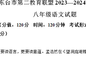 江苏省盐城市东台市第二教育联盟2023-2024学年八年级下学期期中语文试题(含解析)