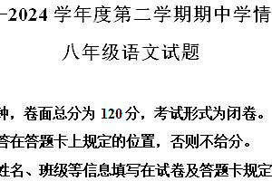 江苏省盐城市建湖县2023-2024学年八年级下学期期中语文试题(含解析)