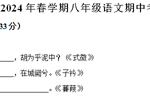 江苏省盐城市响水县2023-2024学年八年级下学期期中语文试题(含解析)